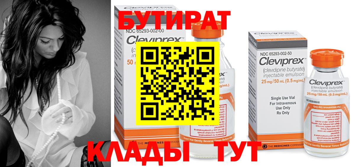 Бутират оксибутират  БУТИРАТ  Анапа  Вход с VPN 