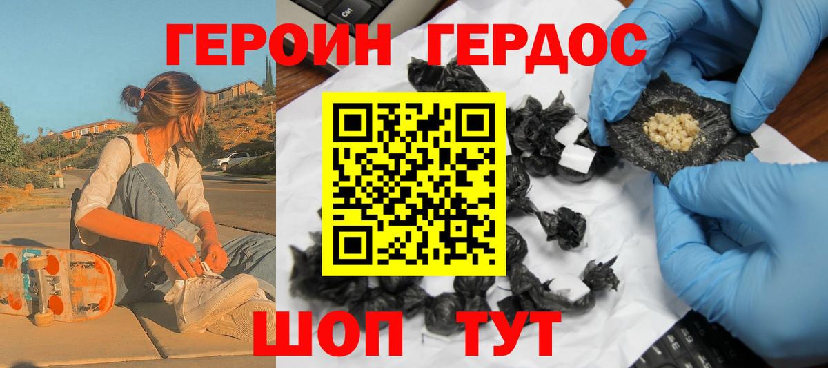 Героин хмурый Анапа