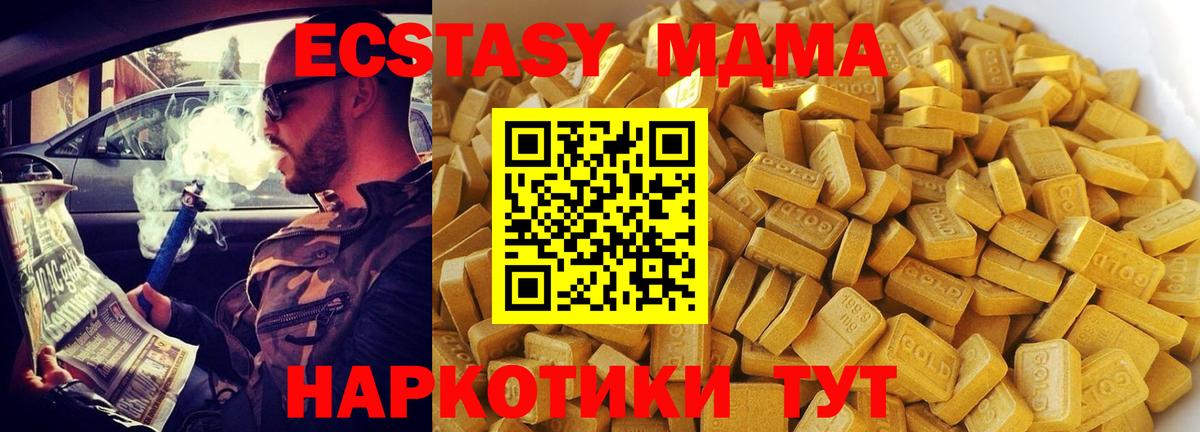 МДМА кристаллы  Вход с VPN  Анапа 