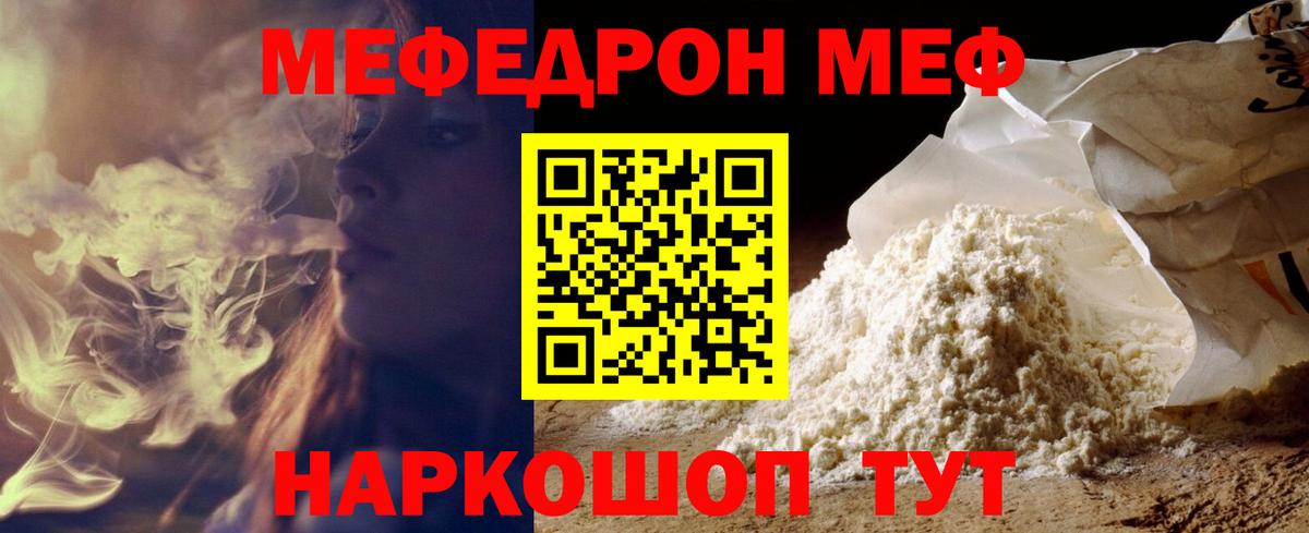 Меф мука Анапа